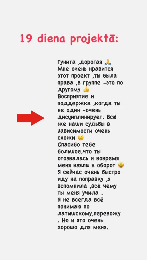 Atsauksme krievu valodā 19. dienā: grupas atbalsts disciplinē